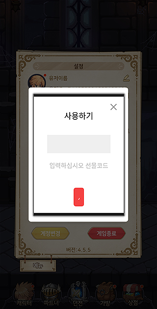 쿠폰-사용하기-창