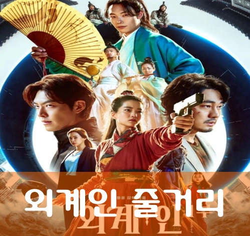 영화 외계+인