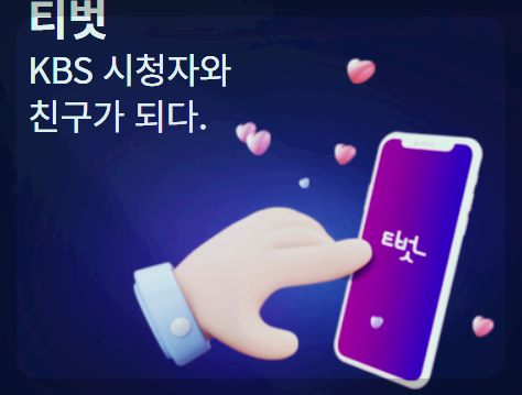아침마당 도전 꿈의 무대 투표방법