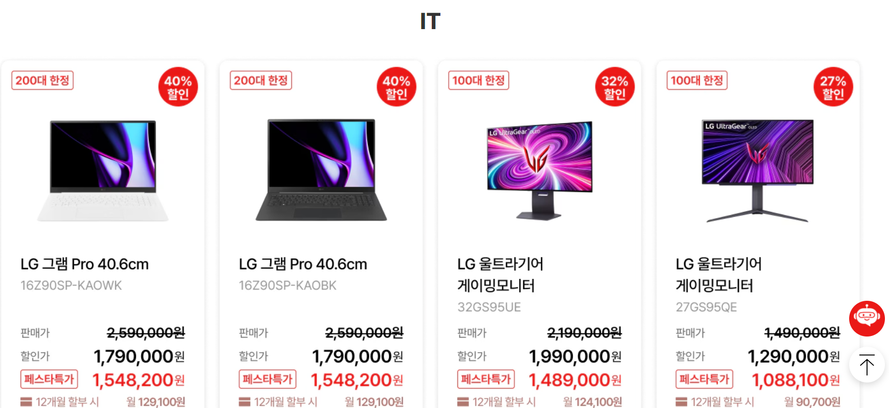 코리아 세일 페스타 엘지전자(IT 5종)