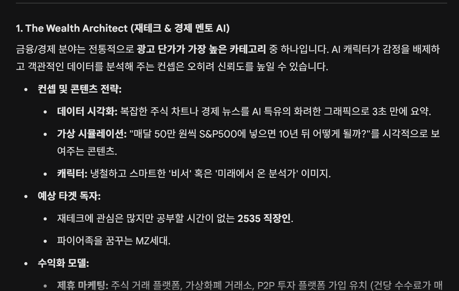 구글 제미나이 시장 분석 프롬프트 결과 화면