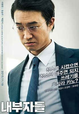 내부자들 디오리지널 차이