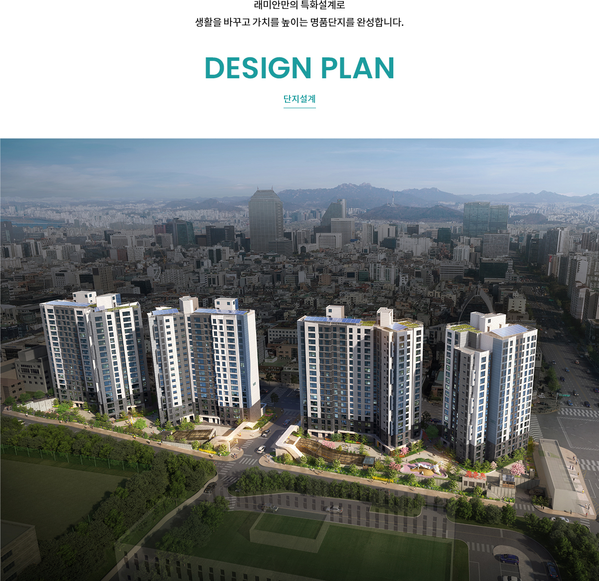 래미안 레벤투스 단지설계