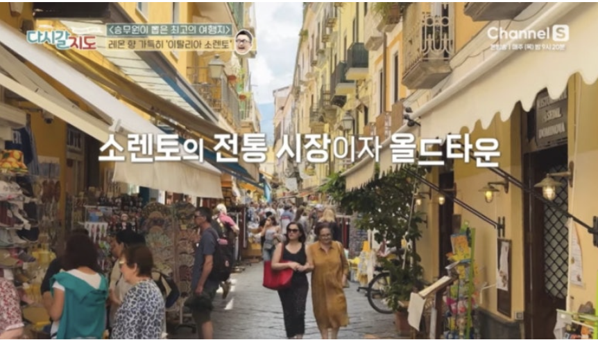 이탈리아 소렌토 - 전통시장, 레몬 셔벗, 식당 정보 ft. 다시갈지도