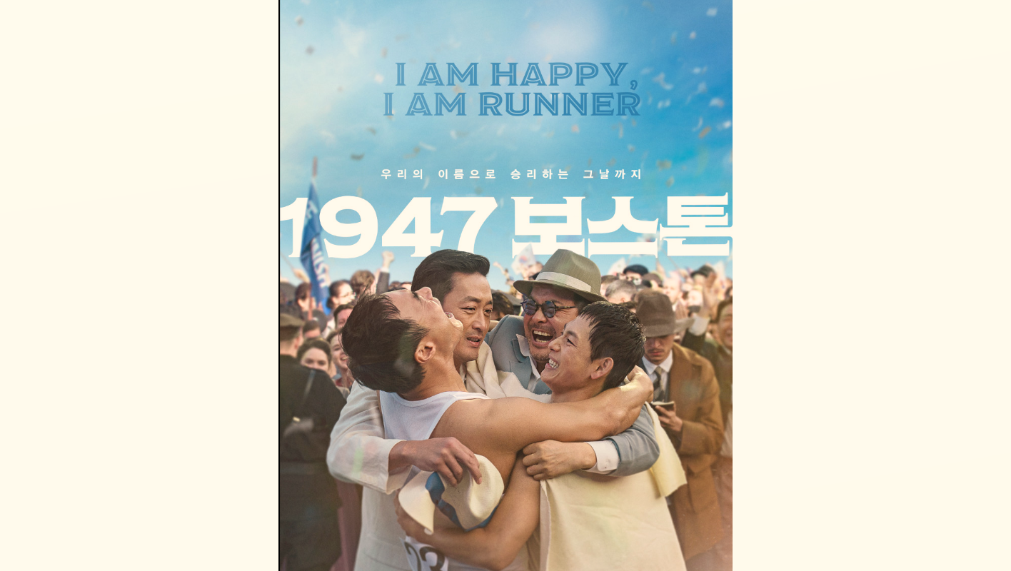 1947 보스톤