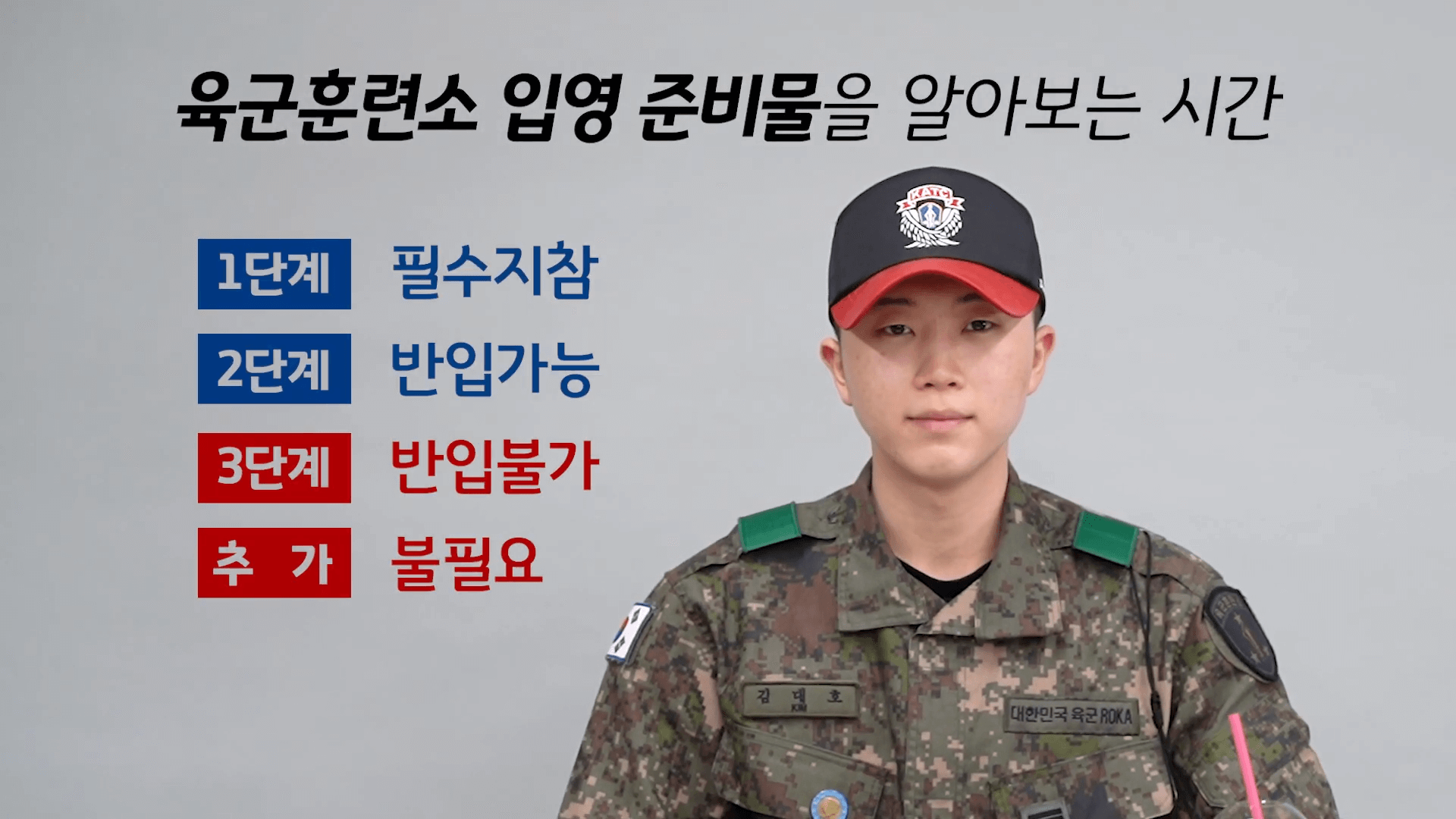 군대 훈련소 준비물