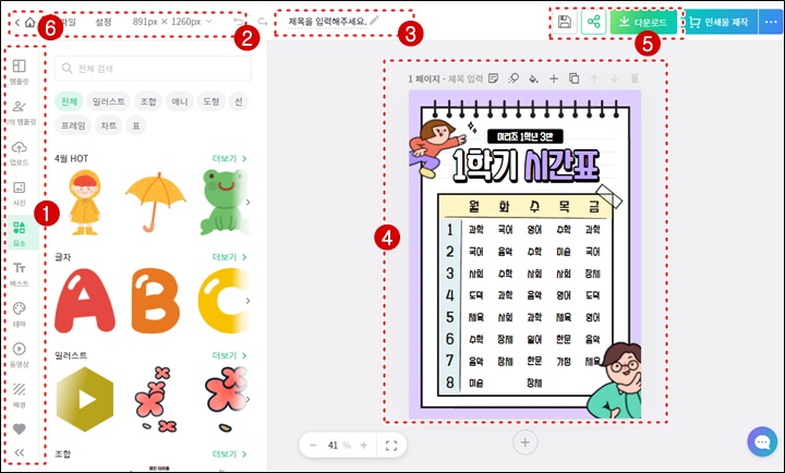미리캔버스-화면구성