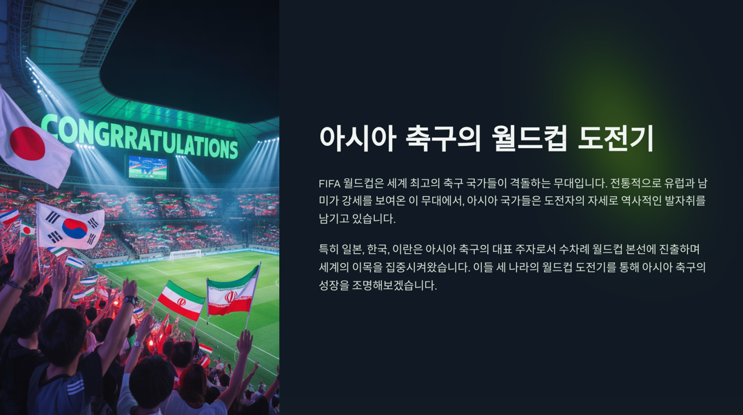 아시아축구 월드컵