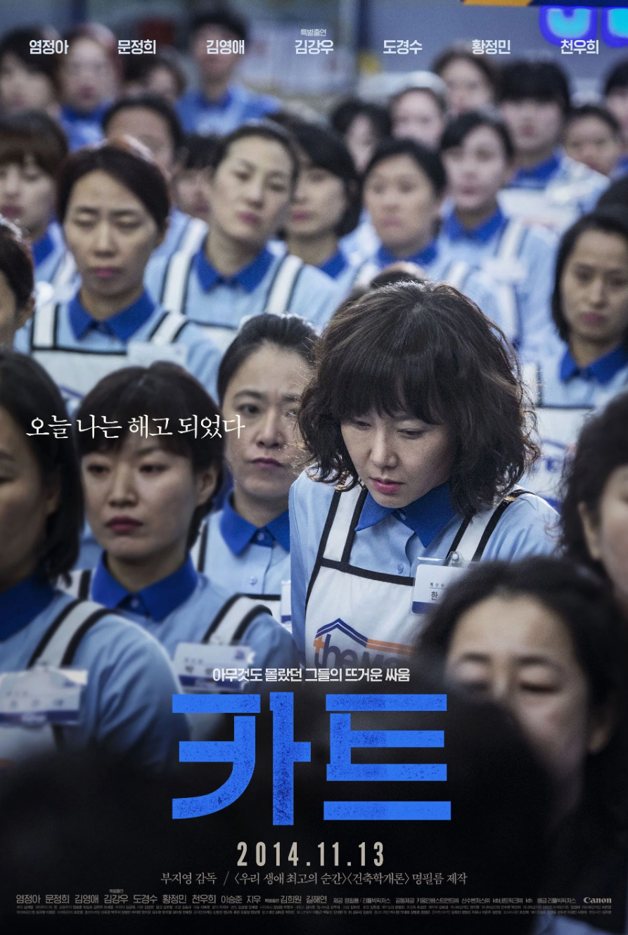 카트 영화 포스터