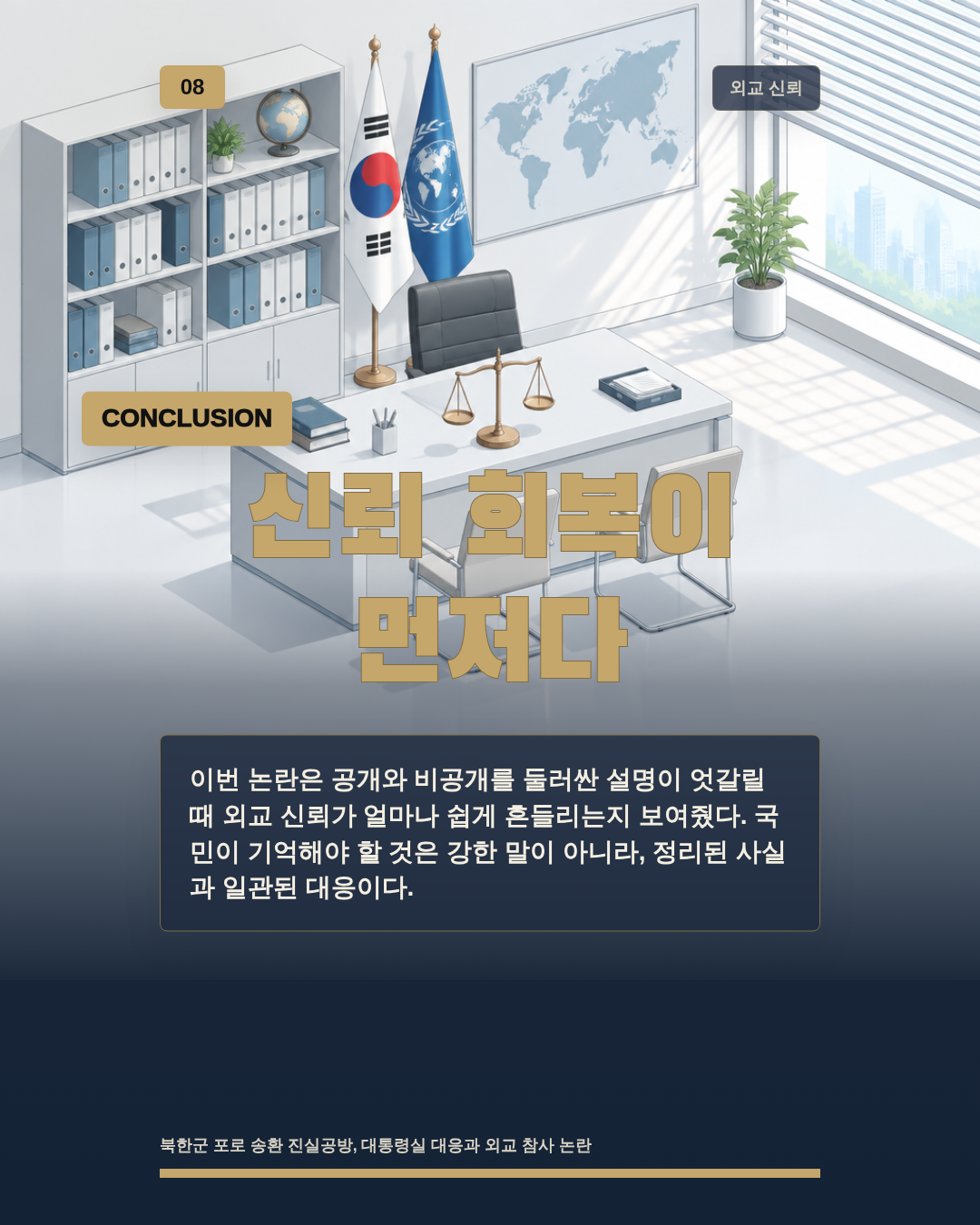 신뢰 회복이 먼저다