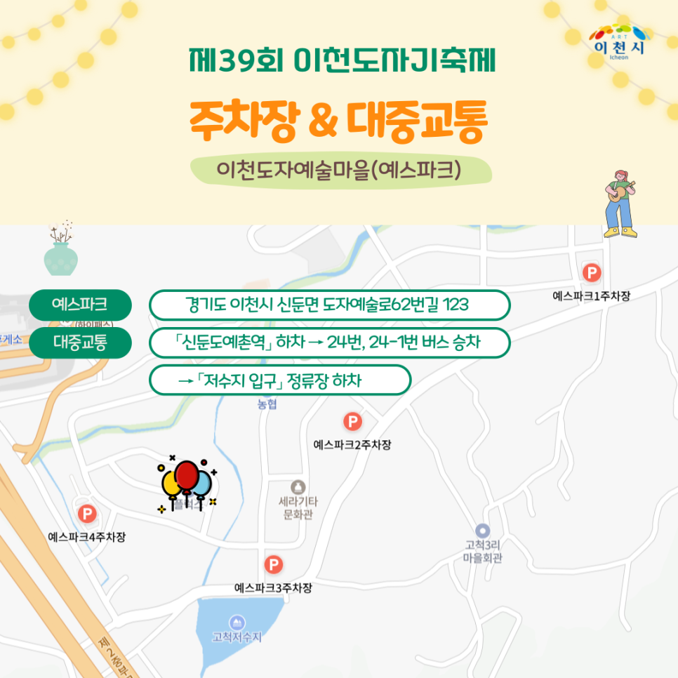 이천 도자기 축제