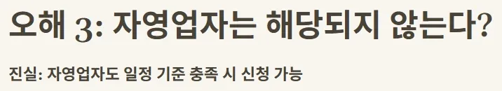 2025 상병수당 신청 - 오해3