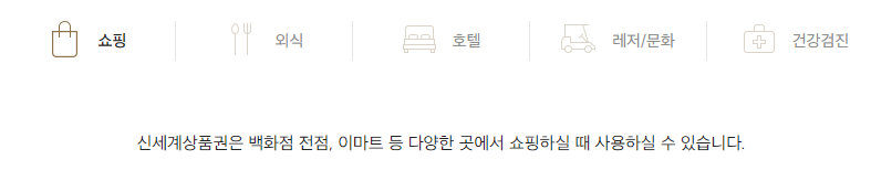 신세계상품권 사용방법