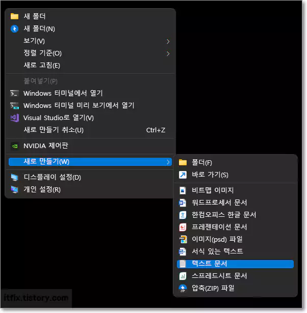 우클릭 텍스트 문서 새로 만들기