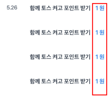 토스 우주켜기
