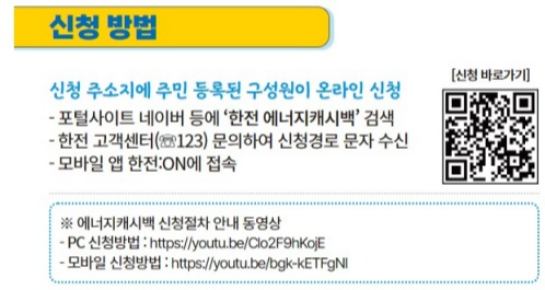 한전_에너지_캐시백