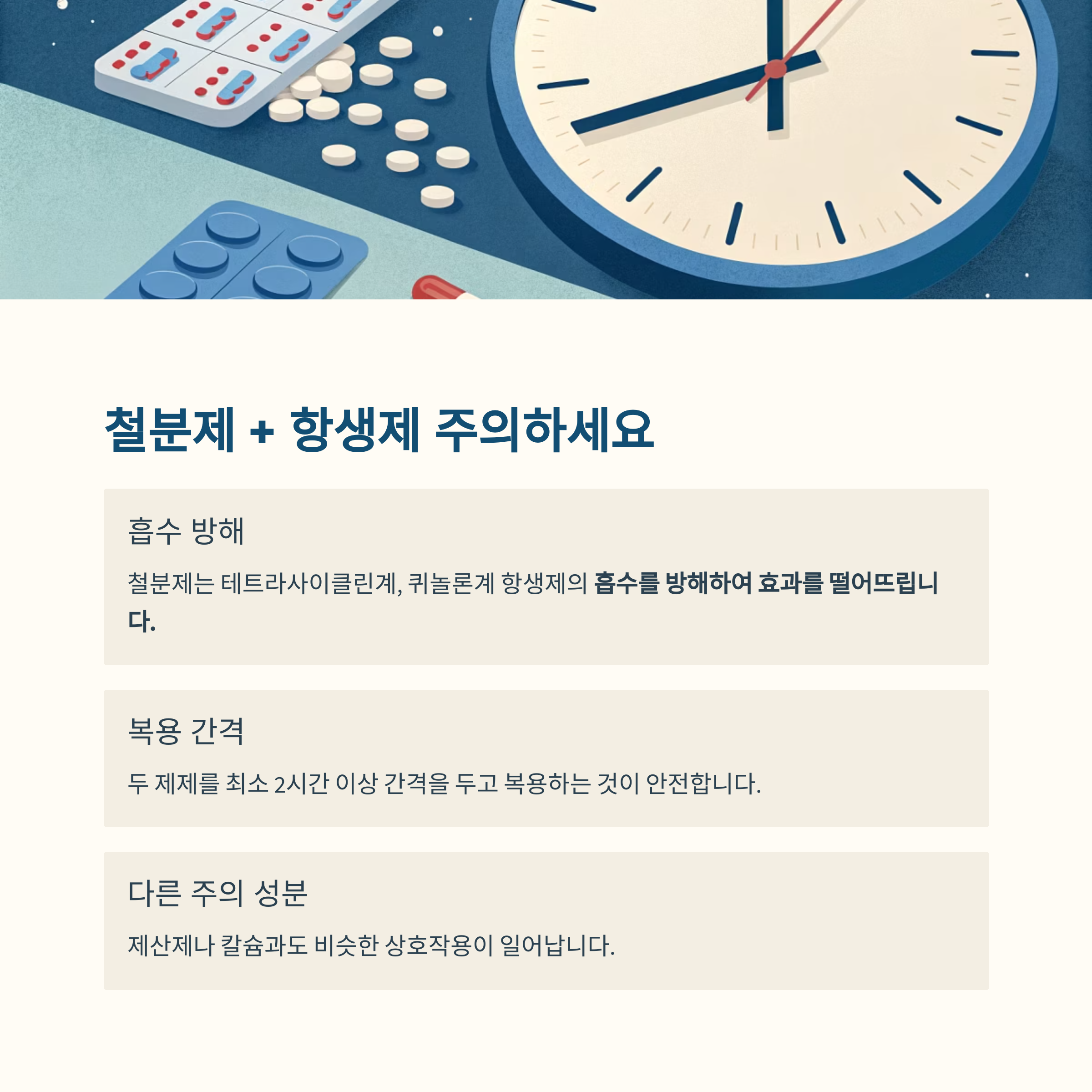 약과 영양제 병용주의_3