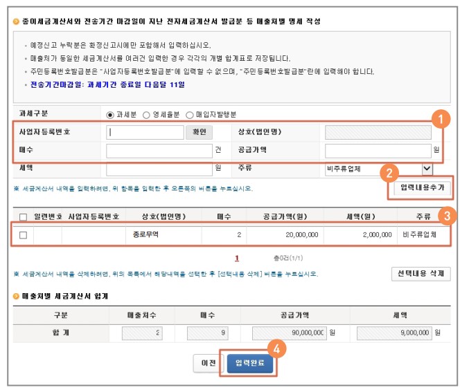 부가가치세 신고 방법 (일반과세자)