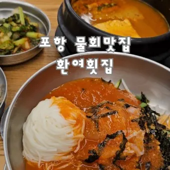 경북 포항 맛집 베스트 10 해산물 찐맛집_3