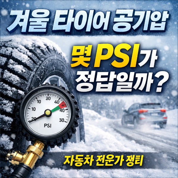 타이어 공기압