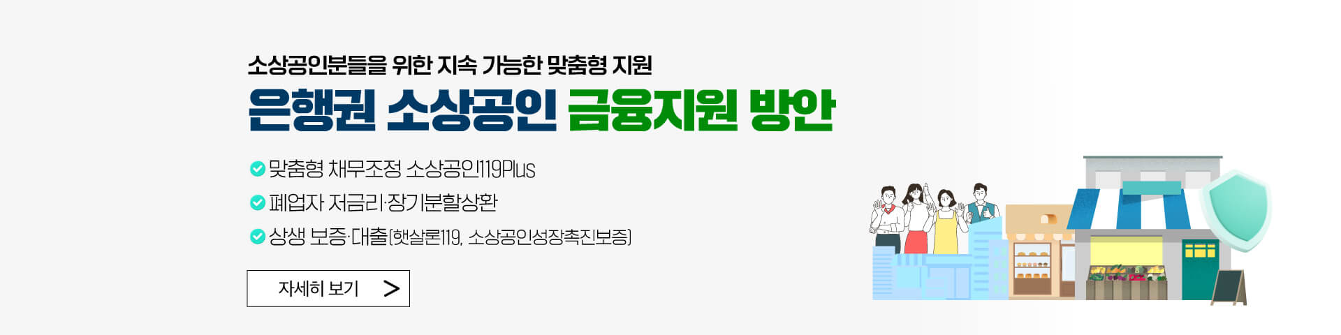 폐업 분할상환 보증 제도