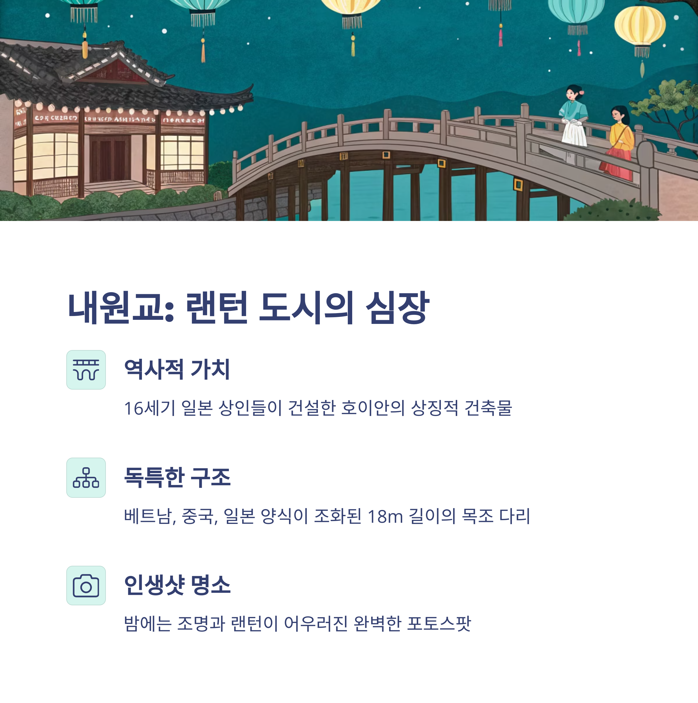 랜턴 도시의 심장 내원교