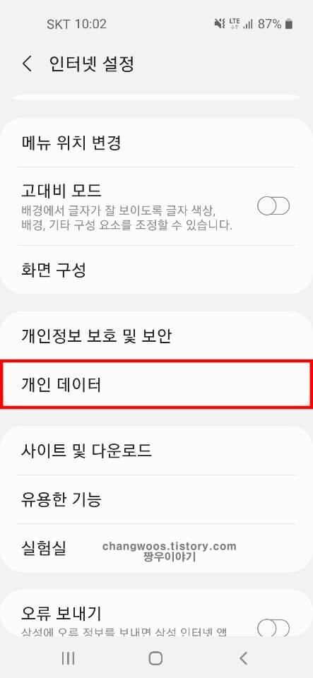 개인 데이터 항목 누르기