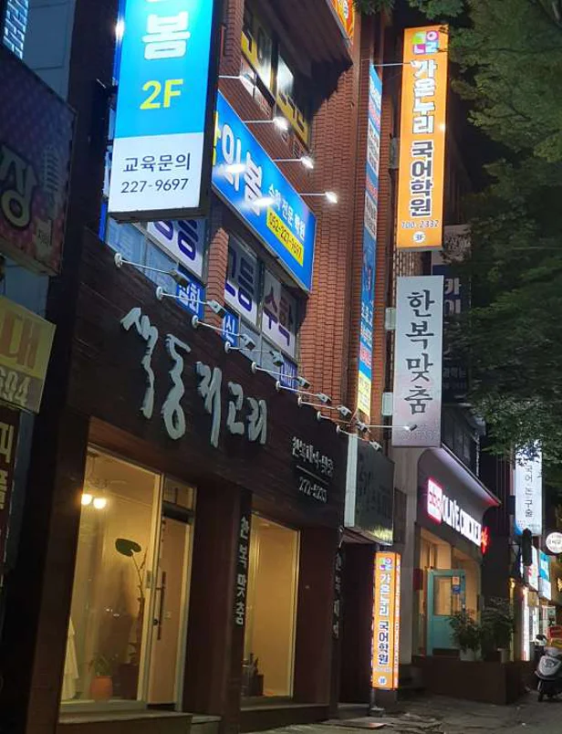 가온누리국어학원