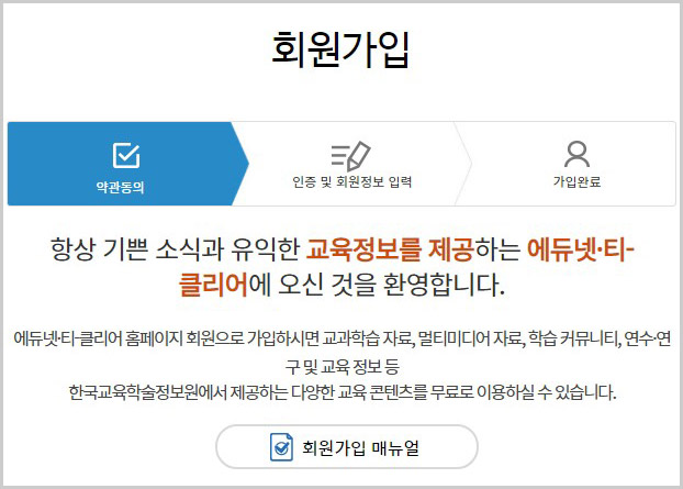 에듀넷 회원가입
