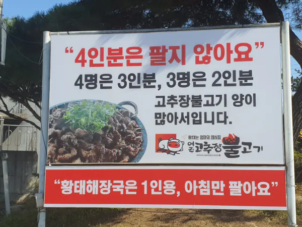 생생정보 기다려야 제맛 고추장 불고기 음식점 위치