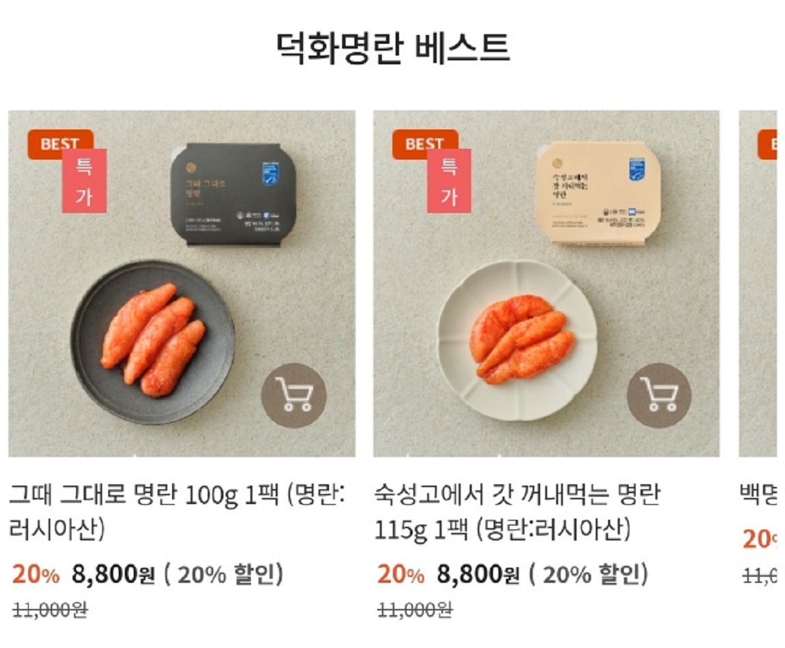 6시내고향-부산-명란-덕화명란-택배-주문