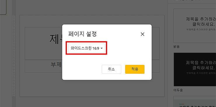 페이지-설정에서-메뉴-선택-하는-화면