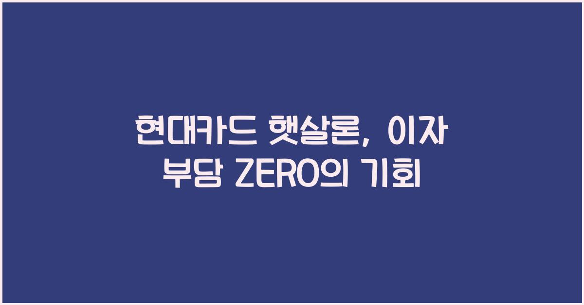 현대카드 햇살론