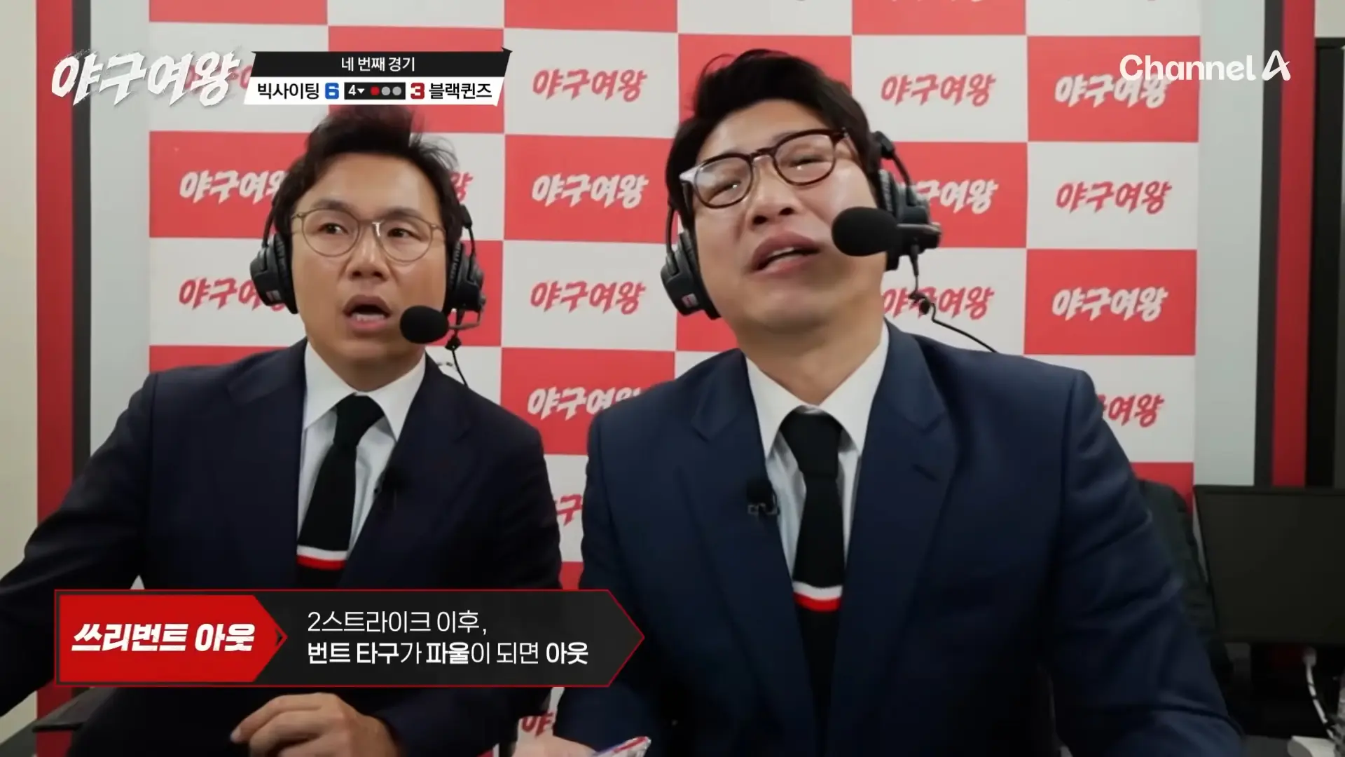 쓰리번트 아웃