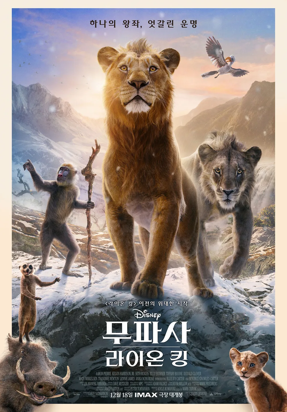 '무파사: 라이온 킹' 포스터. (사진=월트 디즈니 코리아 제공) 2024.12.10. *재판매 및 DB 금지