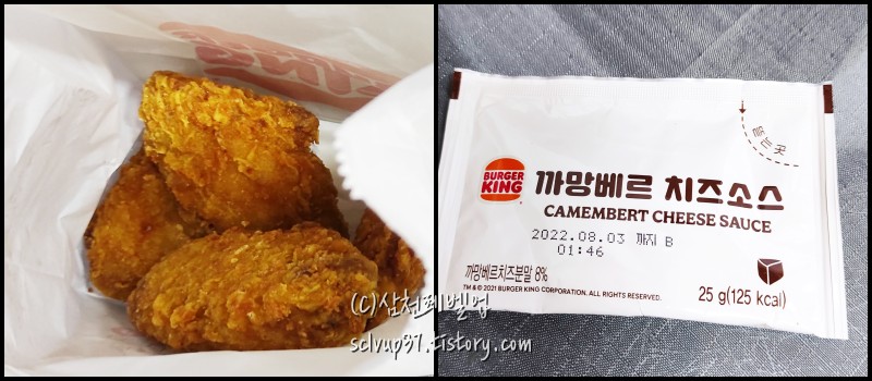 버거킹 바삭킹 + 까망베르 치즈소스