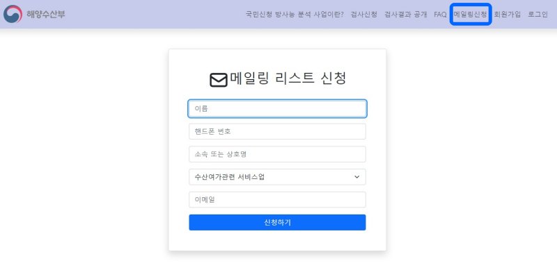 메일링 신청창