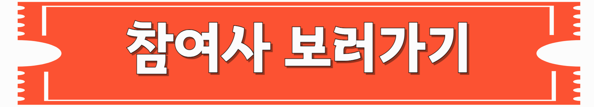 참여여행사-보러가기