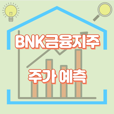 BNK금융지주_썸네일