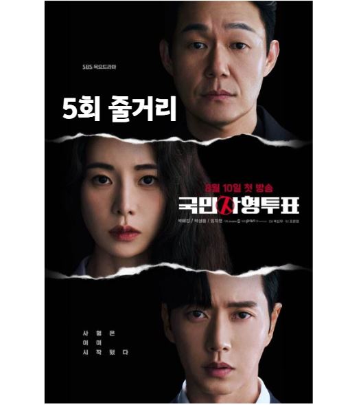 국민사형투표5회