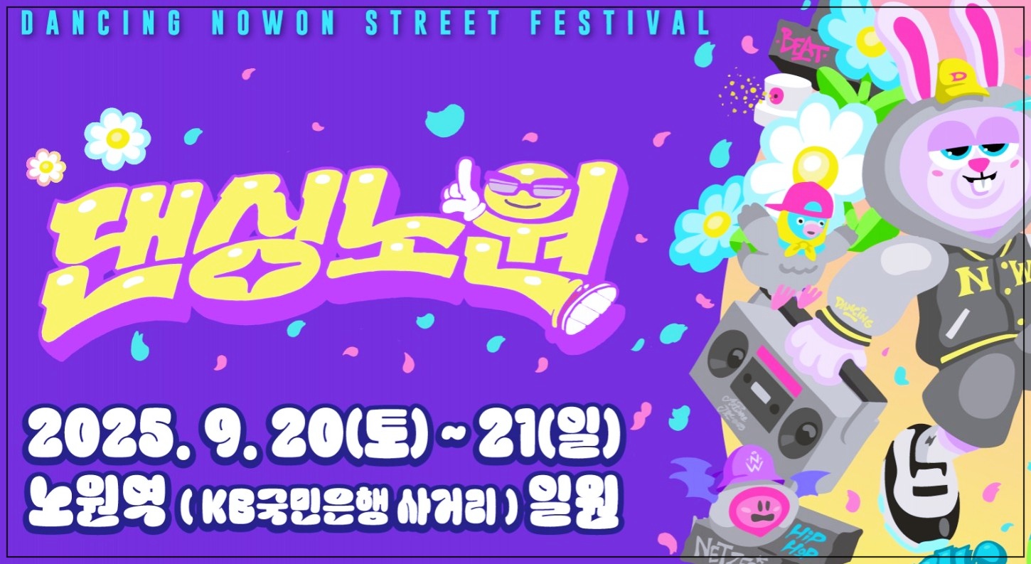 서울-축제-노원