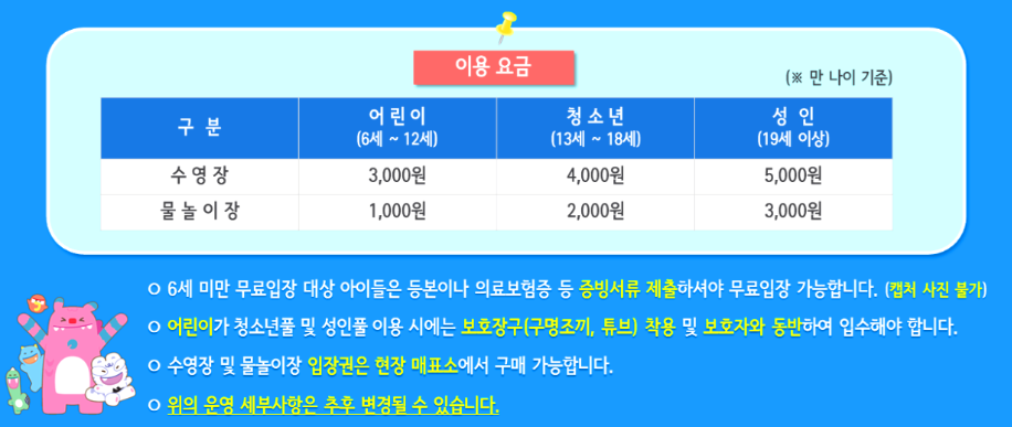 한강수영장