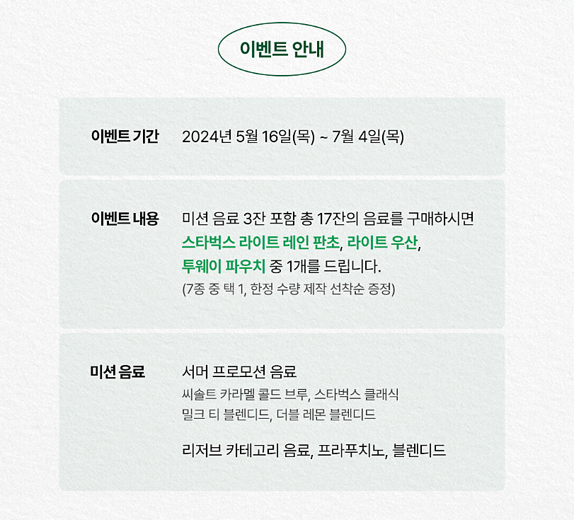 스타벅스-프리퀀시-이벤트-기간