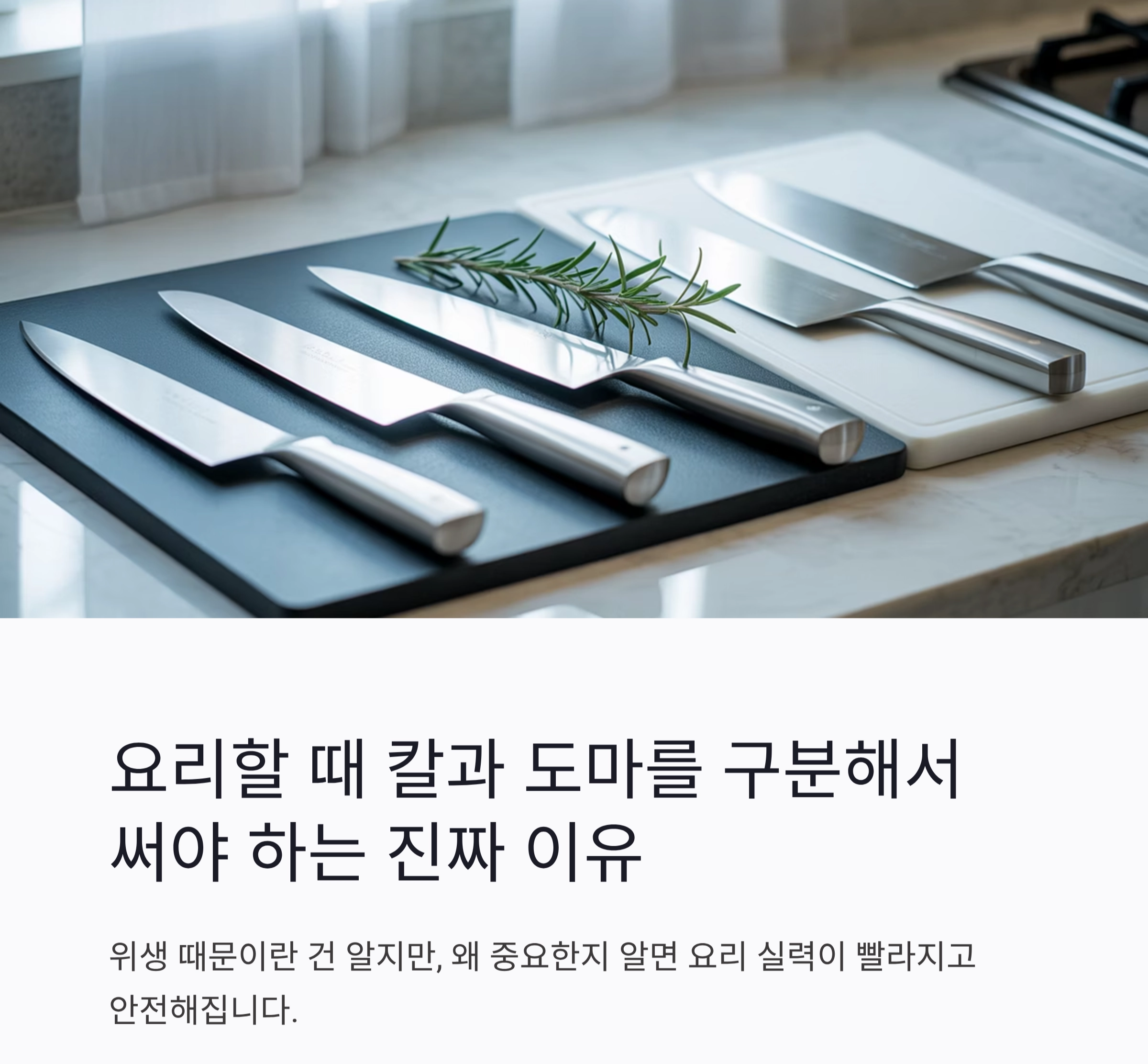 요리할 때 칼과 도마를 구분해서 써야 하는 진짜 이유
