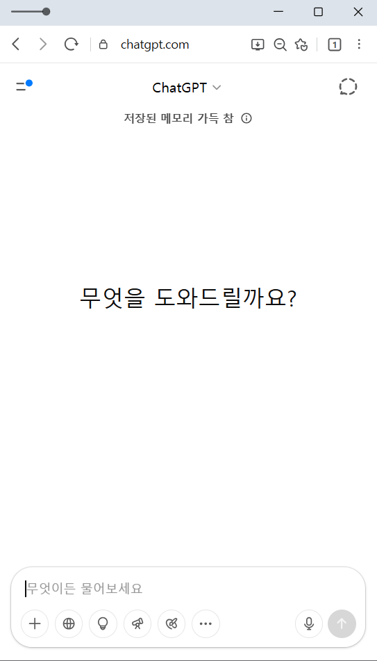 chatgpt 새로운 채팅하기