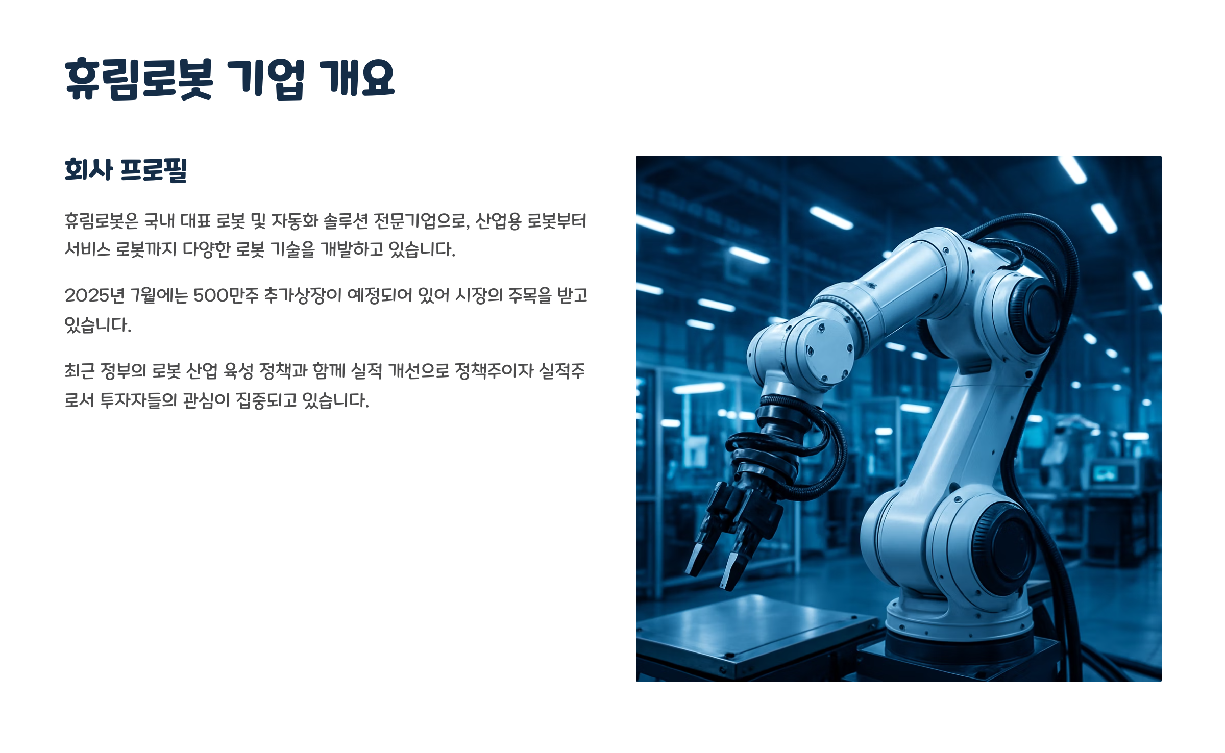 휴림로봇 주가 전망 배당 분석