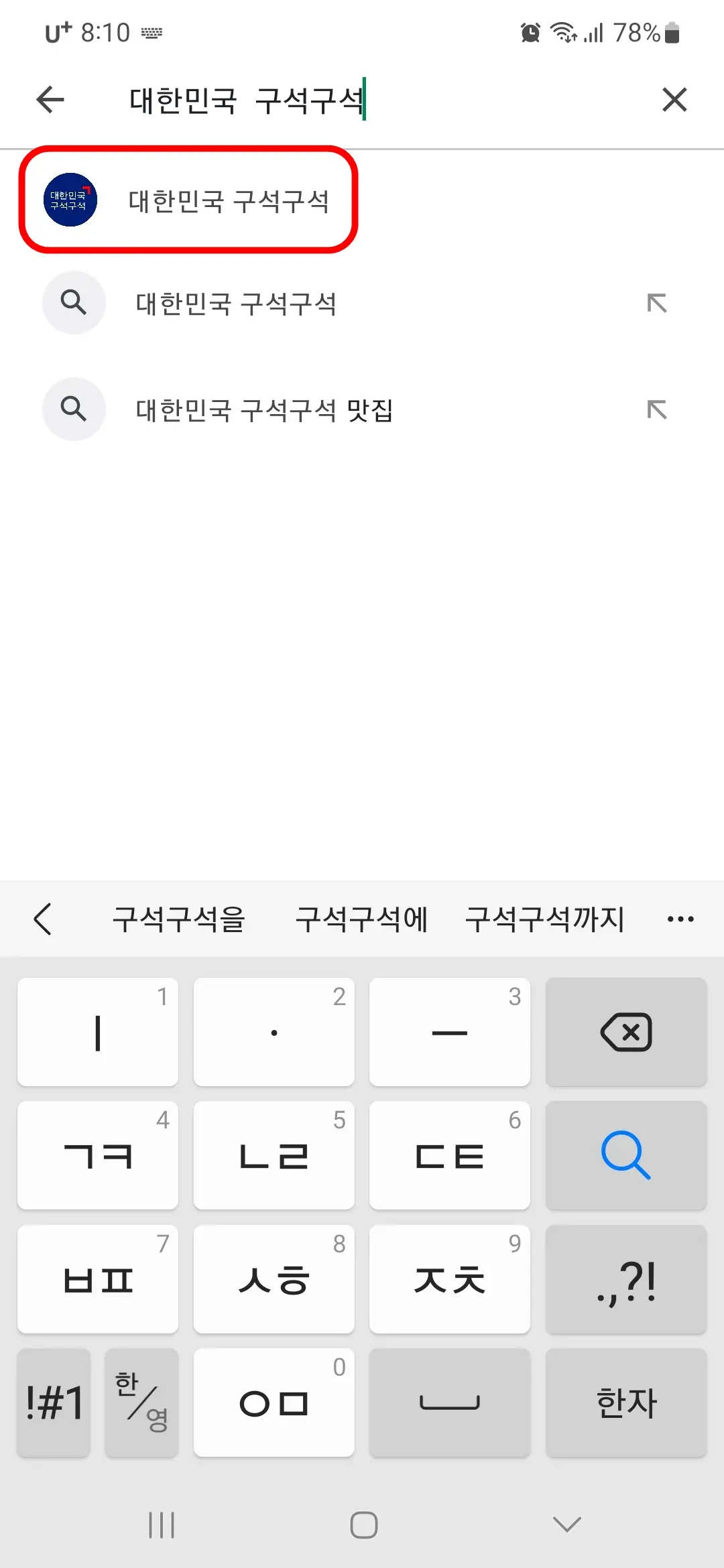 대한민국 구석구석