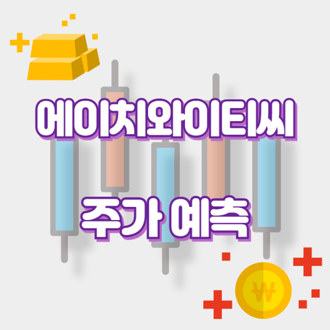 에이치와이티씨_썸네일