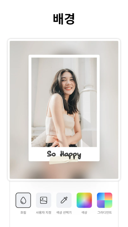 콜라주 사진편집 어플, 무료 콜라주 메이커 사진 편집기