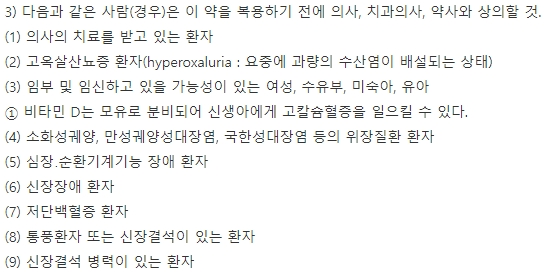 임팩타민-프리미엄-원스-주의사항-이미지